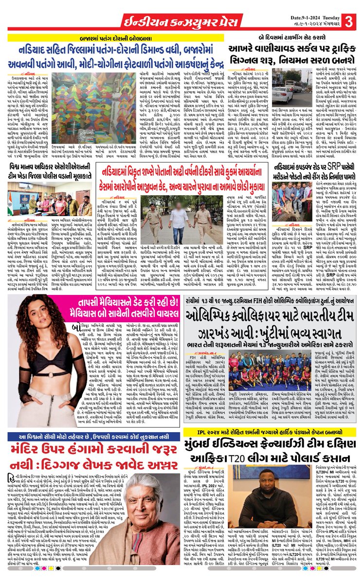 PressConsumer's tweet photo. INDIAN CONSUMER PRES
09-01-2024
સોશિયલ મીડિયા આવૃત્તિ https://t.co/0TghKzSrdM