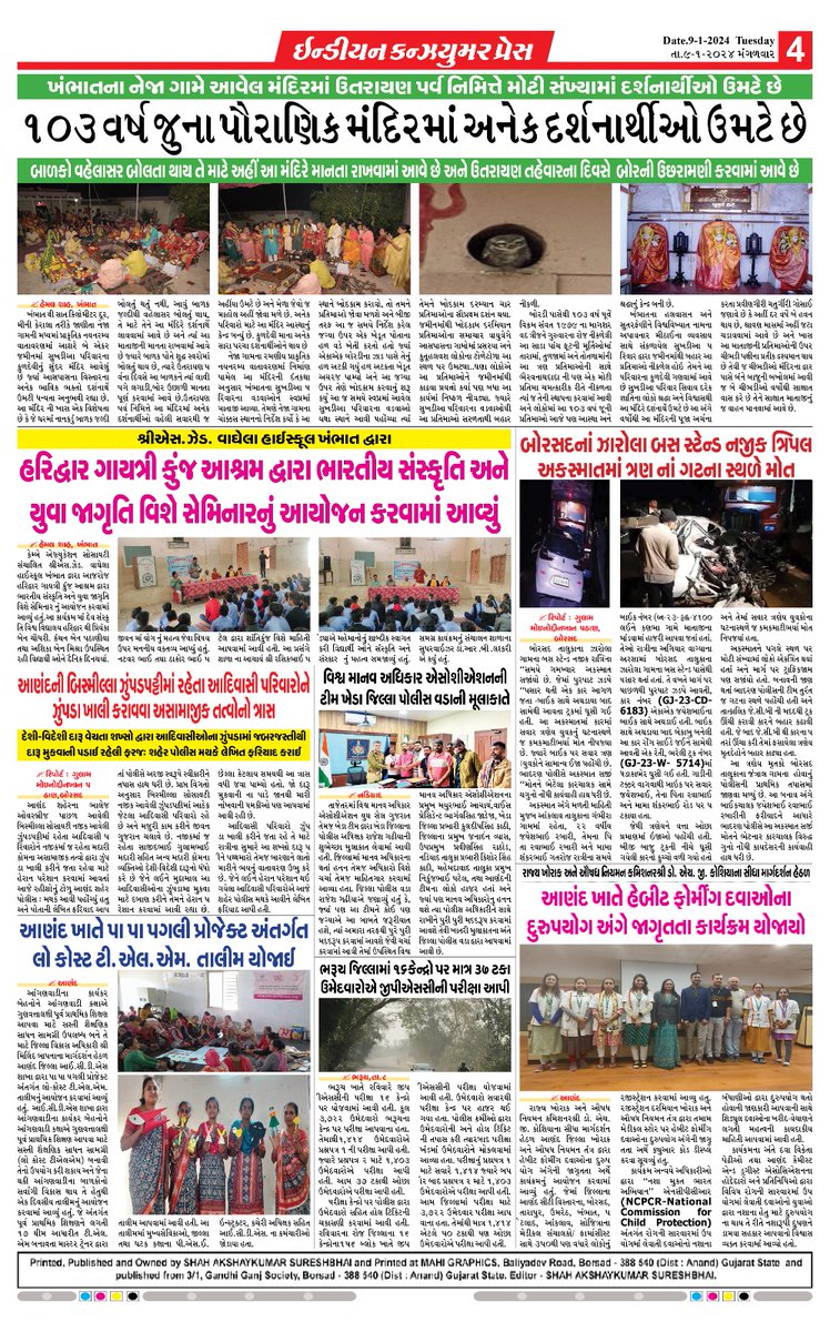 PressConsumer's tweet photo. INDIAN CONSUMER PRES
09-01-2024
સોશિયલ મીડિયા આવૃત્તિ https://t.co/0TghKzSrdM