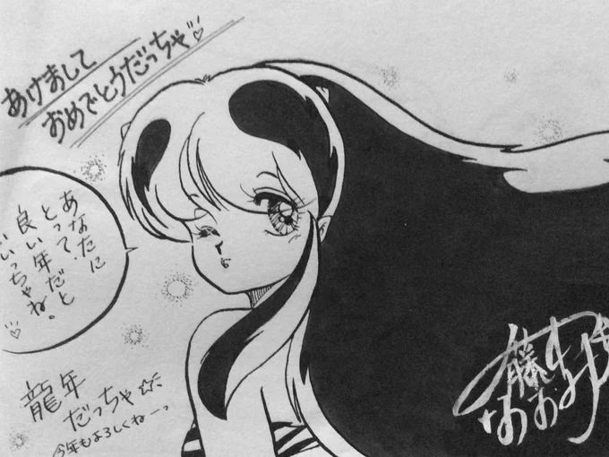 今更ながら…

明けました!おめでとうございます❣️

今年もゆるりとよろしくお願い致します🙇‍♀️

すんごく昔の辰年のお年賀ラムちゃん☆
辰を龍って書いてるのはご愛嬌という事で😅

龍が描けない事を言い訳させてるラムちゃんもオマケで😆 