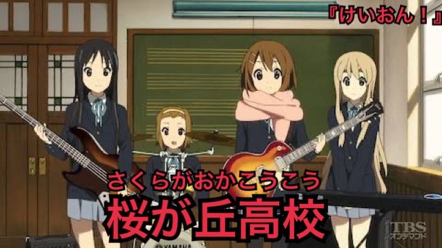 制服がかわいい学校と言えば‼️

この中に知ってるアニメがあったら→いいね、リツイート

他にもみなさんの知ってるかわいい制服の学校があったらリプで教えてください

 #アニメ   #アニメ垢 #アニメ好き  #アニメ好きと繋がりたい    #フォロバ100