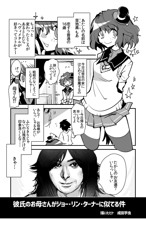 商業外でやるときはどんなナメた漫画描いても許されると思ってるとこがありますわな(これらはブヒーモスというヘヴィメタル同人誌に寄稿したものの一部であり、参加者が全員気が狂っていたので自分も努力して狂おうとしています) 