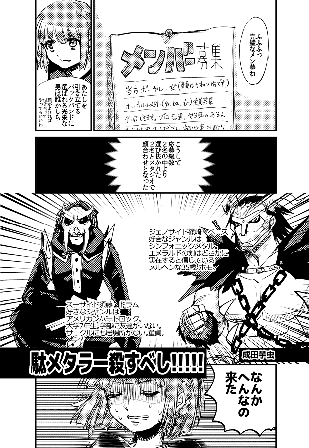 商業外でやるときはどんなナメた漫画描いても許されると思ってるとこがありますわな(これらはブヒーモスというヘヴィメタル同人誌に寄稿したものの一部であり、参加者が全員気が狂っていたので自分も努力して狂おうとしています) 