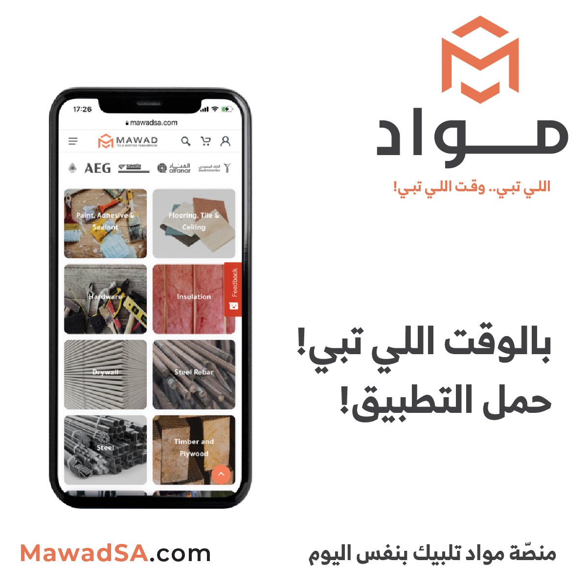 MawadSaudi's tweet photo. اللي تبي! 

منصّة مواد توفر لك أجود أنواع مواد البناء من أفضل المصادر حسب الحاجة والاستخدام، والتوريد بنفس اليوم .. يعني توفر وقتك والجهد والمال بعد!

تسوق الآن عبر موقعنا! 
https://t.co/BtrmTysuRG
حمل التطبيق الآن!
https://t.co/xovhstyErH 

#مواد #السعودية
#Mawad #KSA https://t.co/8scuQPGrFz