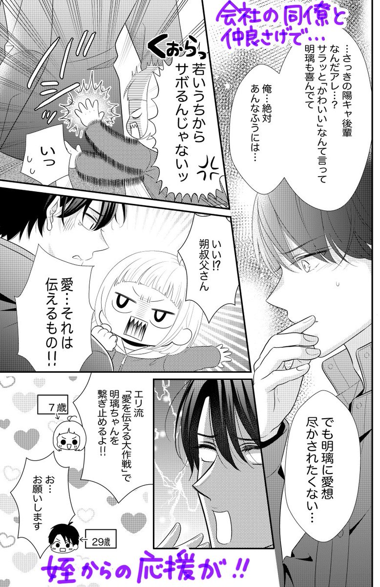 妻プチ2月号に「かぞくごっこ！」3話が掲載されております。
今日は倦怠期カップル＋姪の3人でおでん♡のはずが…！？
よろしくお願いします。 
#妻プチ　#プチコミ 
csbs.shogakukan.co.jp/book?book_grou…