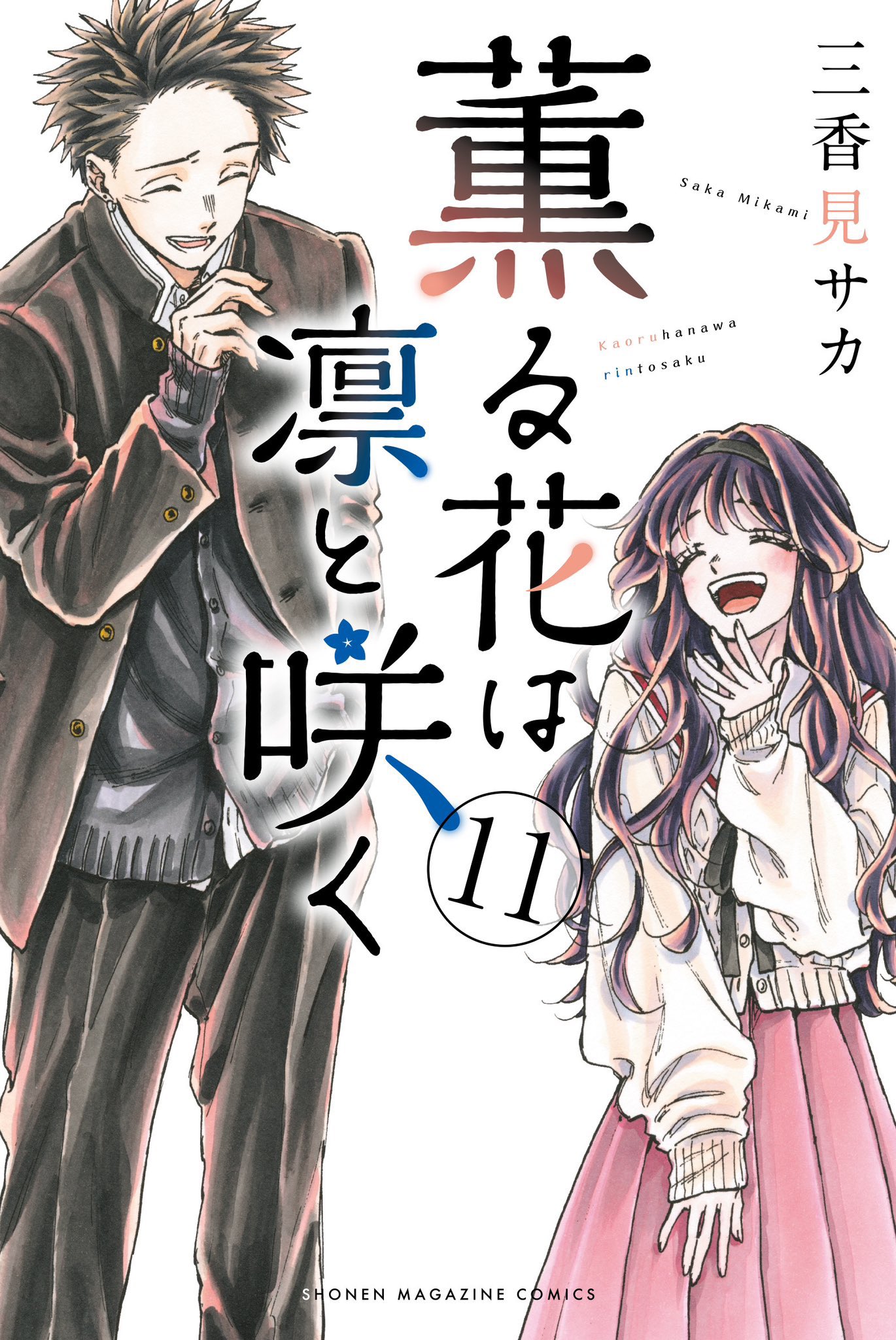 薫る花は凛と咲く【公式】 on X: 