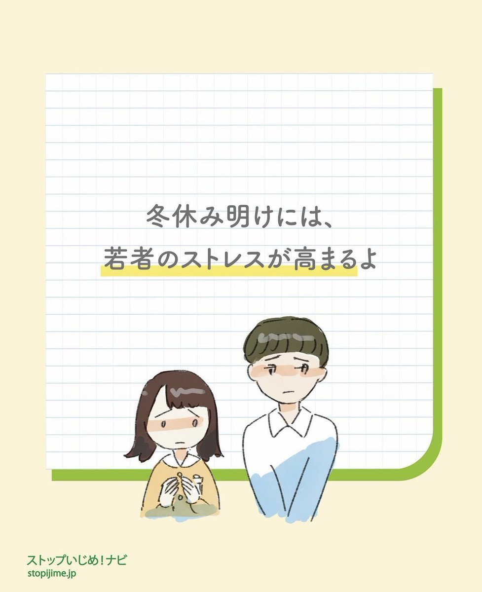 ストップいじめ！ナビ tweet media