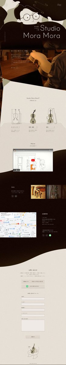 designnokoto's tweet photo. やさしいデザイン。
（イラスト素敵です）

バイオリン工房 Studio Mora Mora
https://t.co/f8Zhz1cXDw

#Webデザイン #アイデア https://t.co/DEI1GYNfWv