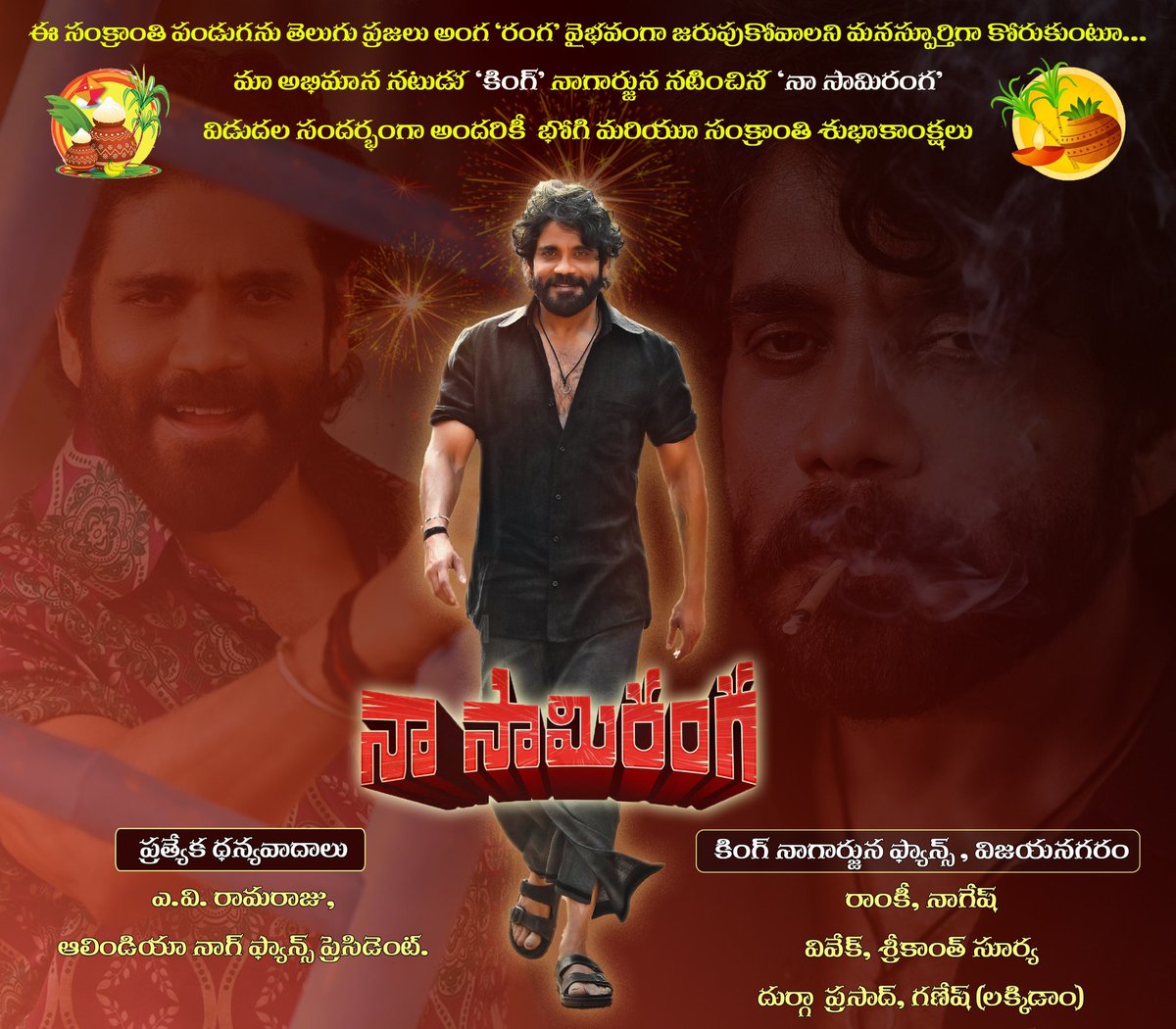 Our 14x16 Flex design for beloved @iamnagarjuna's #NaaSaamiRanga at Devi 70 MM, RTC X Roads 🔥🔥
#NaaSaamiRangaOnJAN14 
#NaaSaamiRangaTrailerDay 
#NSRForSankranthi