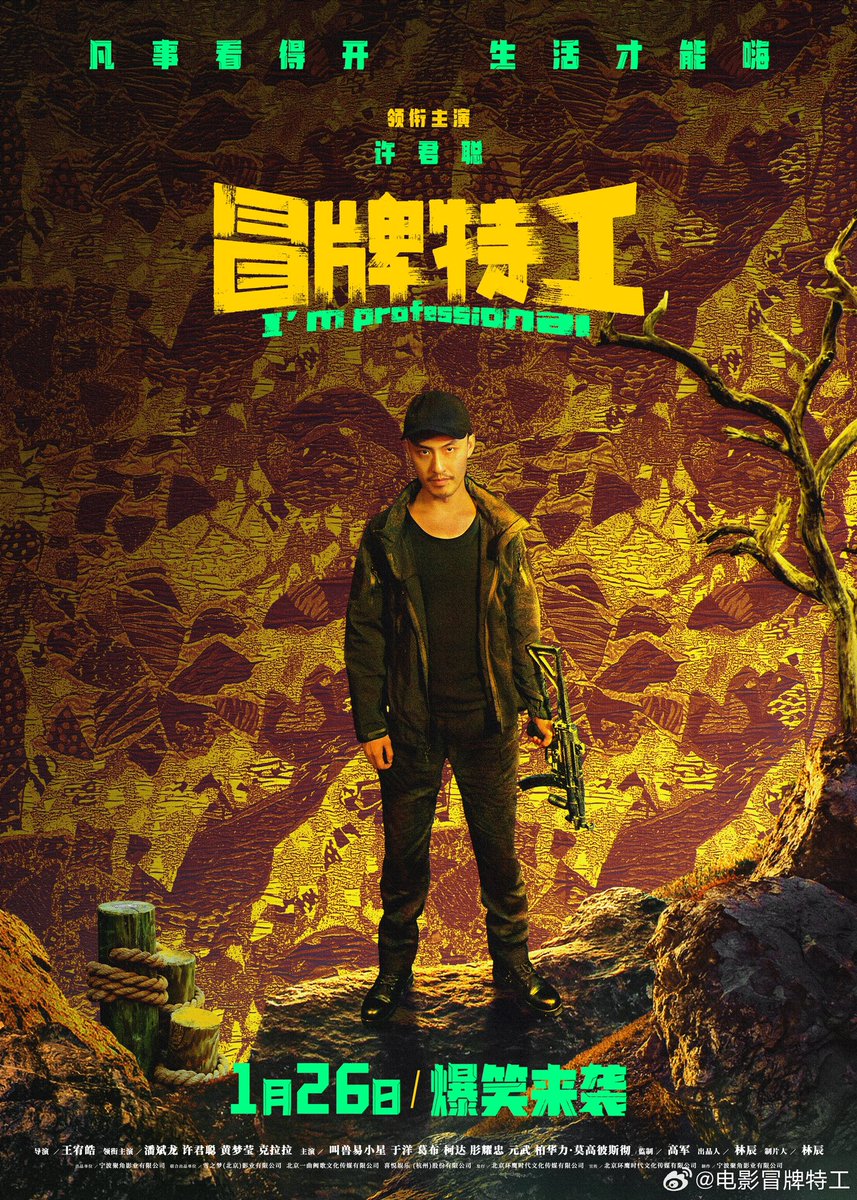 dramapotatoe's tweet photo. Comedy film #ImProfessional, starring Pan Binlong, Xu Juncong, Huang Mengying, and Clara Lee, shares posters ahead of January 26 release in theaters
#冒牌特工 https://t.co/bW2K9fWKPT
