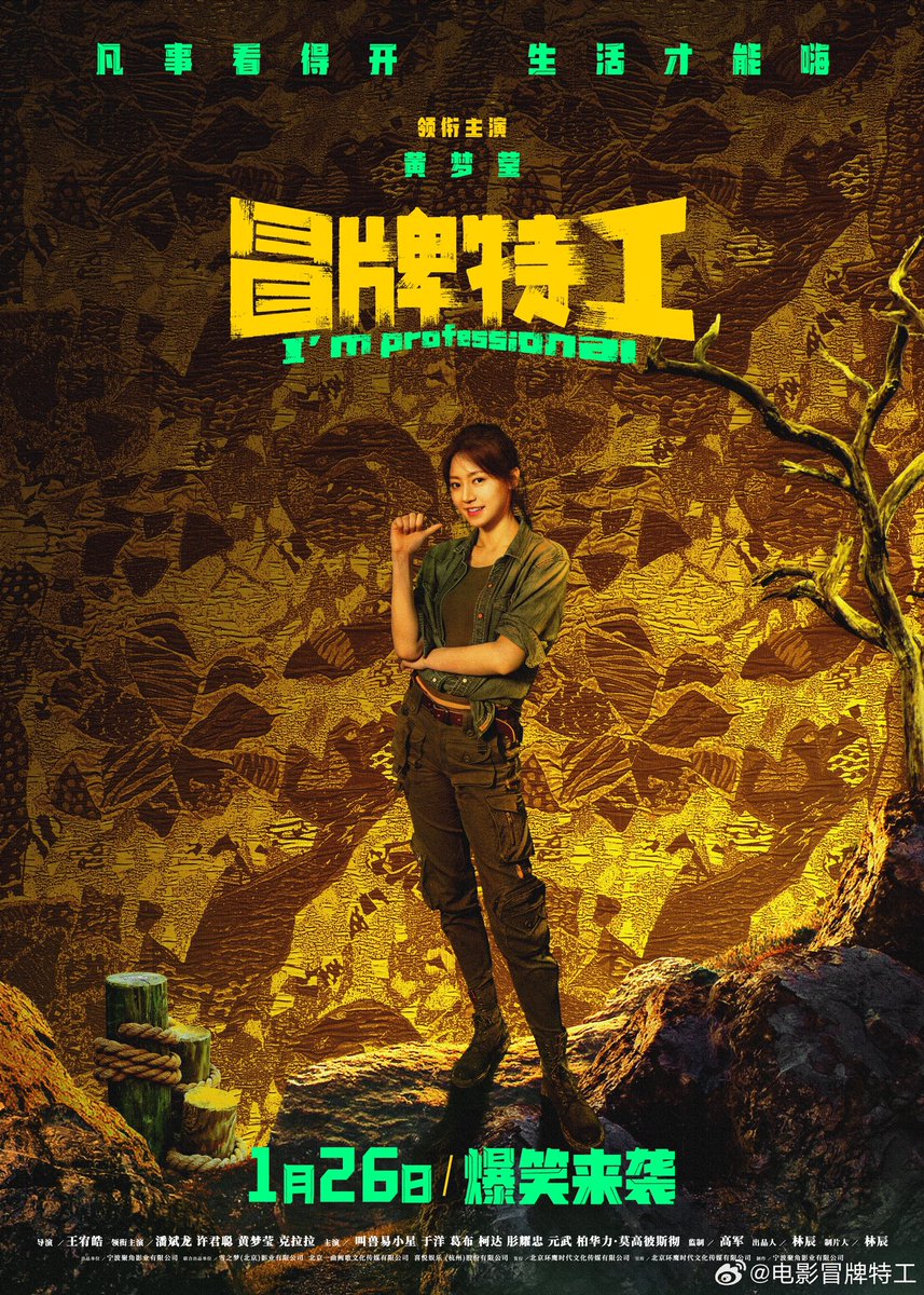 dramapotatoe's tweet photo. Comedy film #ImProfessional, starring Pan Binlong, Xu Juncong, Huang Mengying, and Clara Lee, shares posters ahead of January 26 release in theaters
#冒牌特工 https://t.co/bW2K9fWKPT