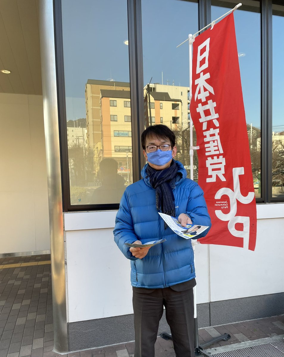 今朝は、
JR灘駅スタート😊
気温3℃、キリリとした寒さが、気持ちいい❄️
たくさんのみなさんに、市会かわら版受け取ってもらいました🙇‍♀️
ありがとうございます😊