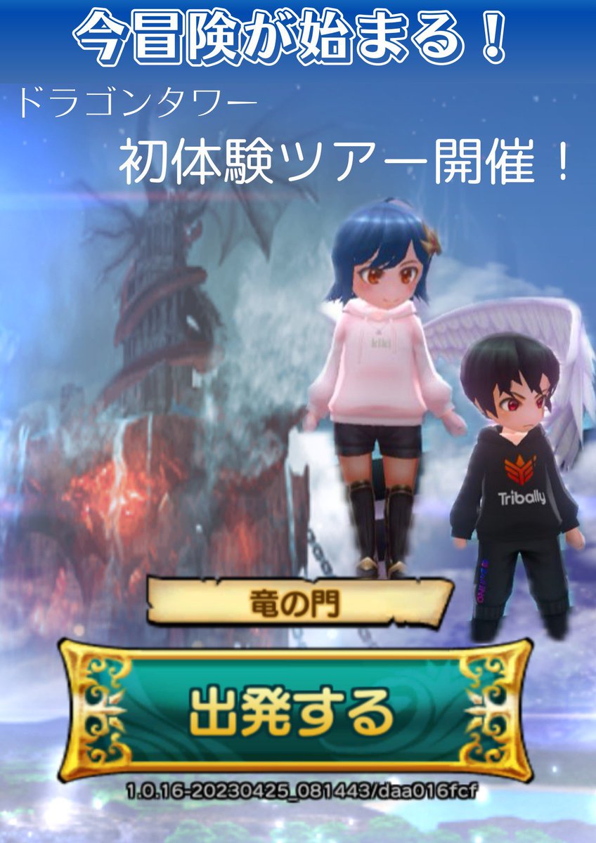 【予告】#ユニクラ ドラゴンタワー初体験ツアー企画が、
1月13日(土)からスタートです✨
まだタワーに行ったことないよ！という初心者🔰のみなさんの
応募をお待ちいたしております🙋‍♀️
ツアーは、毎週土日の午後から開催を予定しています。
お気軽にお声がけくださいネ👍

#Genso #元素騎士 #タワー