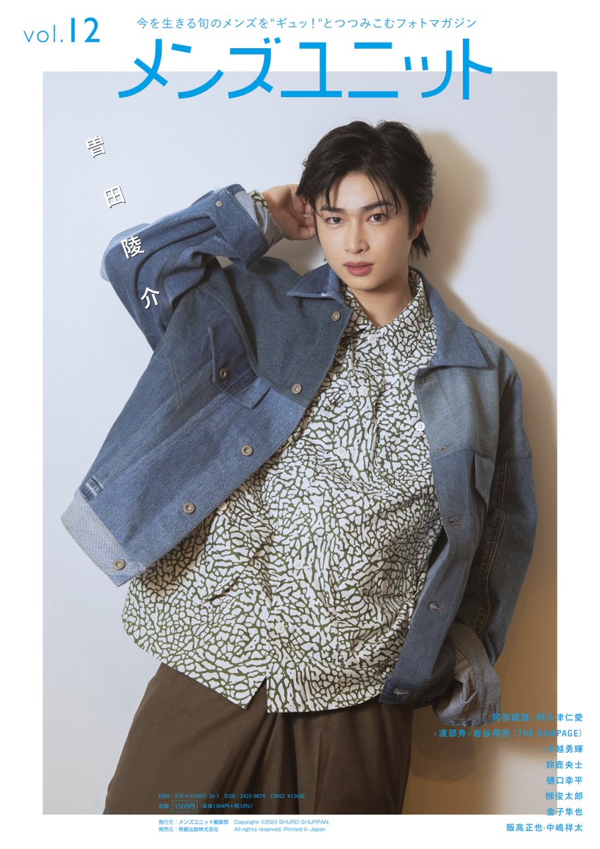 【公式】雑誌メンズユニット編集部 tweet media