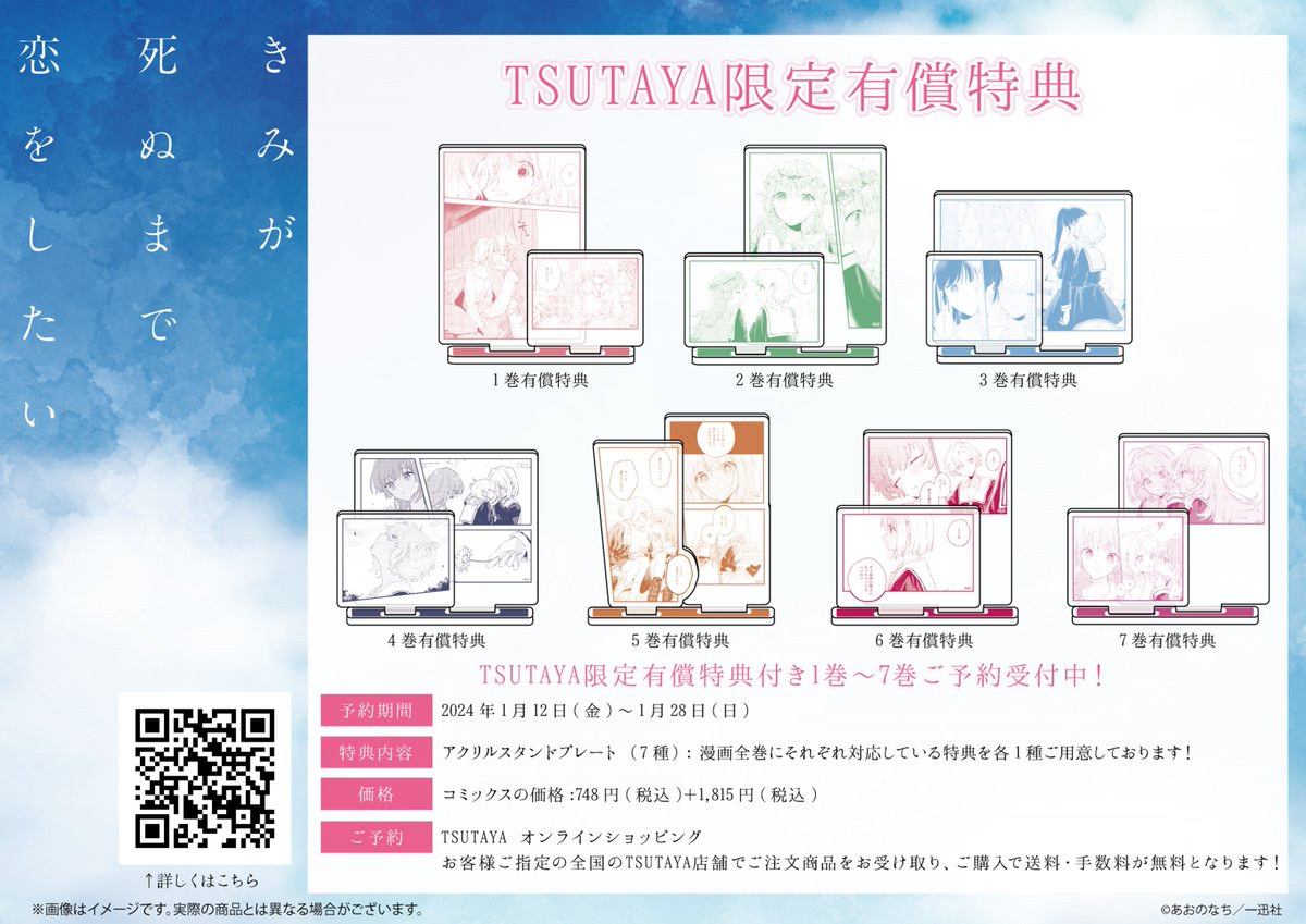 TSUTAYA様で #きみが死ぬまで恋をしたい 有償特典付コミックスの受注が
