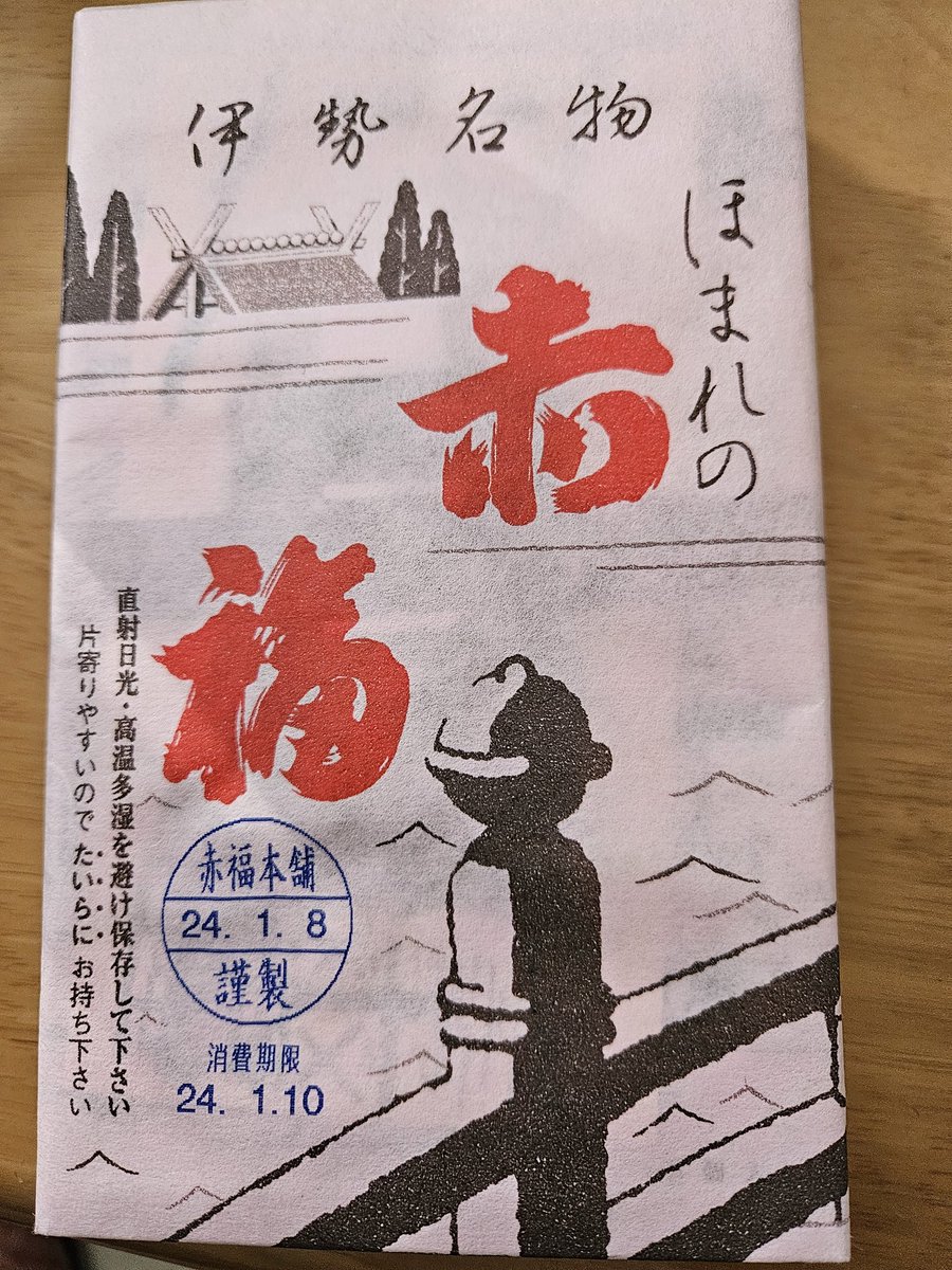 dashtoto123's tweet photo. そして今回も無事ゲットでぇす
(ツッコミ待ち中ｗ)

#赤福
#あかふく
#kingofsweets
#kingofsweet https://t.co/yKnwEc3ETb