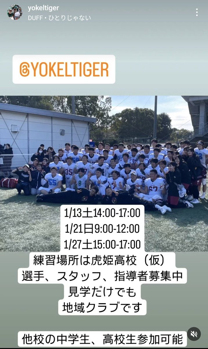 土日の練習予定です！指導者、スタッフ、選手募集中！体作りだけでも！#滋賀　#長浜　#地域クラブ　#アメフトやろうぜ　#筋トレ　#スプリント