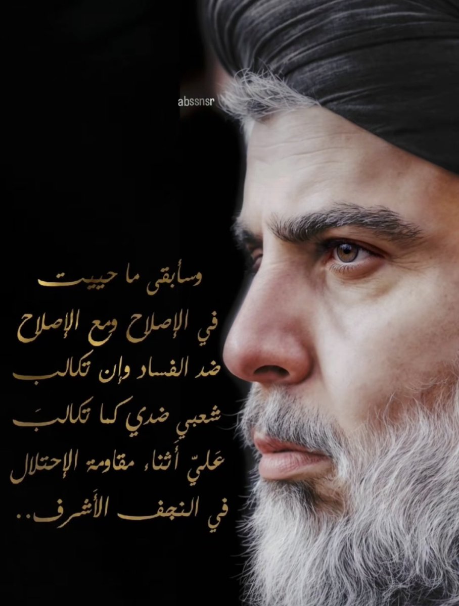 kW94CEJV4t29DuP's tweet photo. قائد المقاومة  ضد الاحتلال في العراق في زمن الذل والخنوع من قبل الحكومات المتعاقبة عندما كانوا ينادونهم بأقوات  ( الصديقة)

قائد الإصلاح والزاهد العابد لربه ولقد زهد ما زهد من أجل الشعب وأخيرها وليس آخرها حينما تنازل عن (٧٣  ) مقعد من اجل إراقة الدماء  .. هذا هو قائدي 
@Mu_AlSadr https://t.co/FjR19bMdMx
