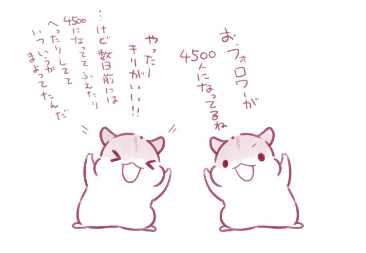 5か月半くらい 