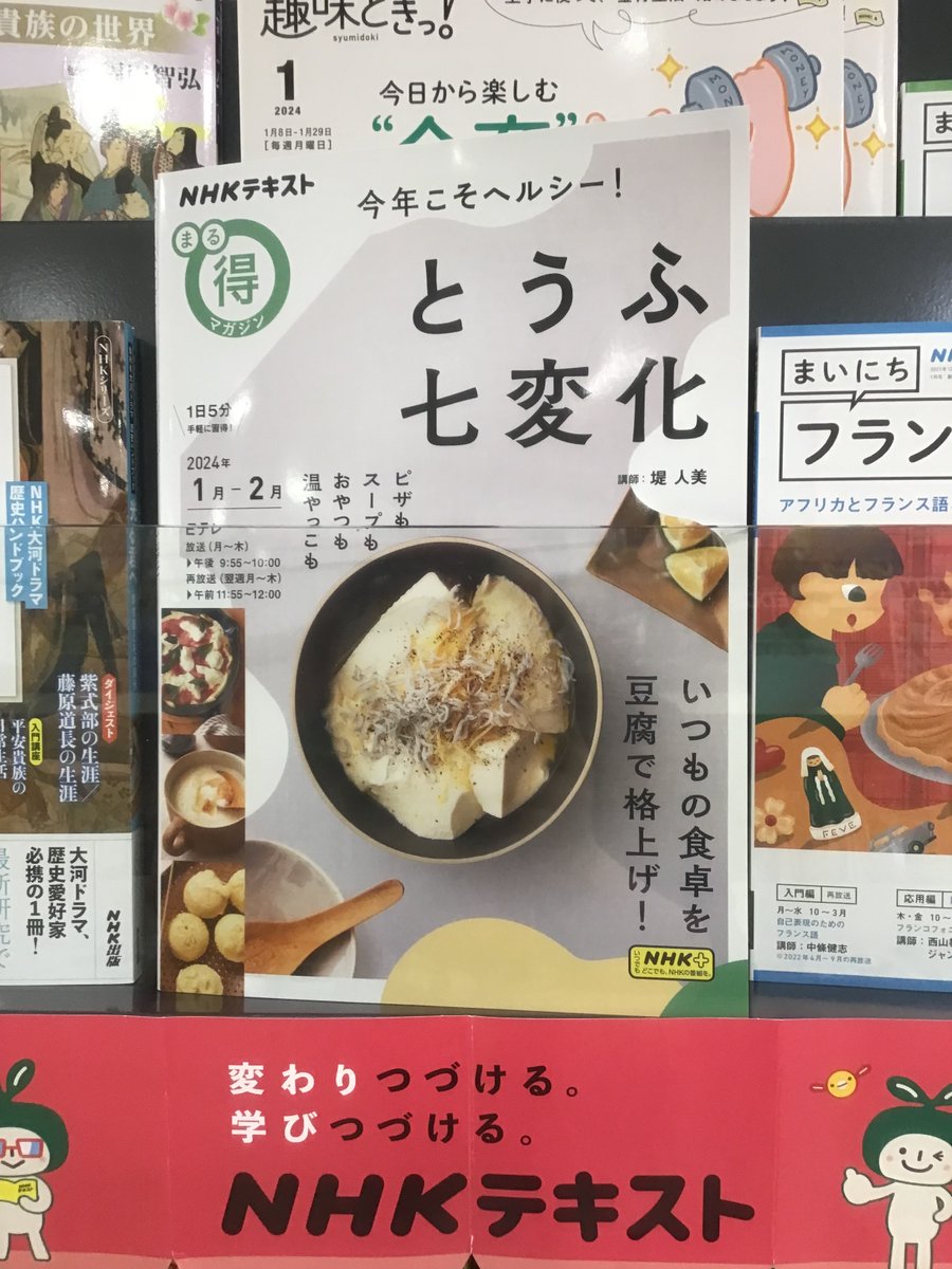 sanyodoshao's tweet photo. 年末年始は リフレッシュできましたか？
でも、ちょっと食べ過ぎちゃったかも…という方にもお勧め☝️
#NHKまる得マガジン
今年こそヘルシー！
　『#とうふ七変化』
手軽でヘルシーな豆腐！
ピザもスープも おやつも温やっこも🥰
可能性無限大の七変化レシピで、毎日でも食卓へどうぞ🤗

#NHKテキスト https://t.co/JHfIpYyj9n