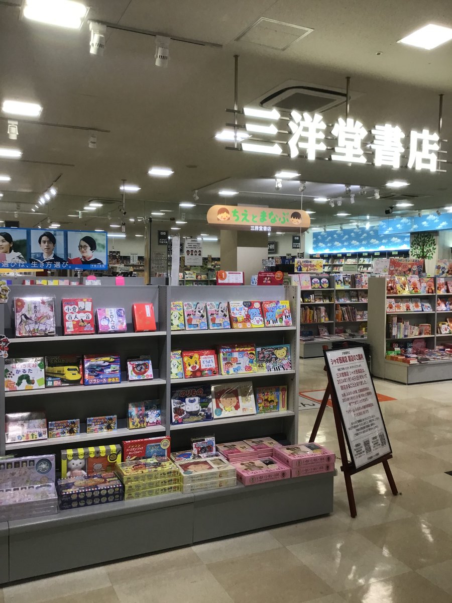 sanyodoshao's tweet photo. いつも「三洋堂書店シャオ西尾店」をご利用いただき、
誠にありがとうございます。
明日10(水)は シャオ定休日のため、当店もお休みとさせていただきます🙇‍♀️

明後日11(木)以降のご来店、お待ちしています😊 https://t.co/c0ARZjutMs