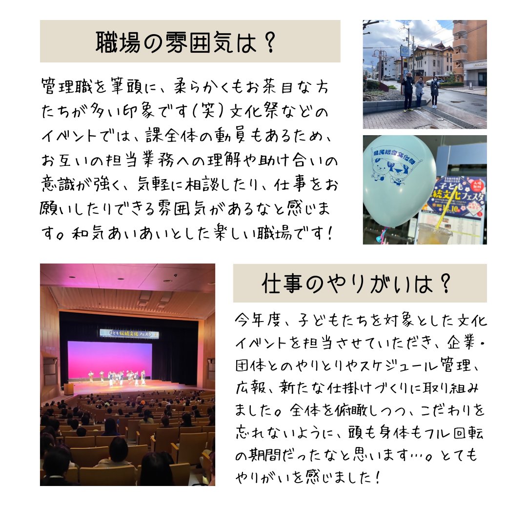 ehime_saiyou's tweet photo. あけましておめでとうございます🎍⛩️✨
第4回目のリレーインタビュー🥳
記念すべき2024年の幕開けを飾るのは、入庁2年目のみさちゃんです👏👏
皆さんも気になる職場の雰囲気について語ってもらいました☺
💬「職場の雰囲気は⁉️」
#RelayInterview https://t.co/13QXQQ9uJO