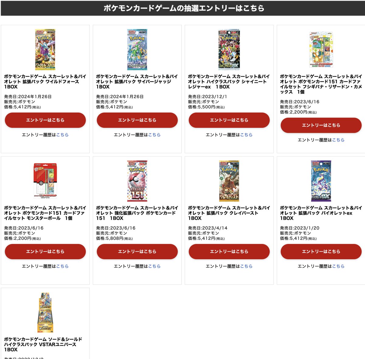 ポケカ大量抽選】楽天ブックスにて「🟥ワイルドフォース/🟪サイバー
