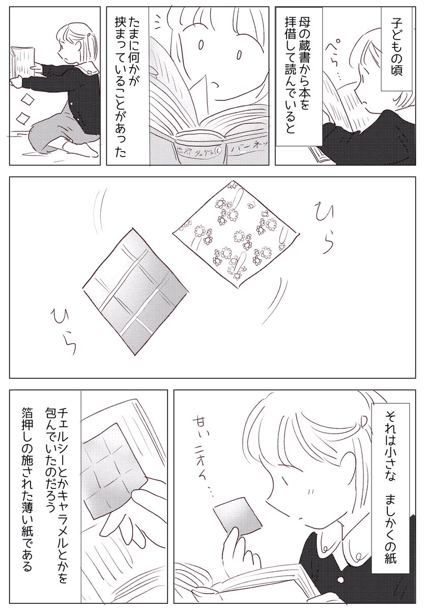 📖ページの間から現れるもの📚
#読書好きな人と繋がりたい #読書 