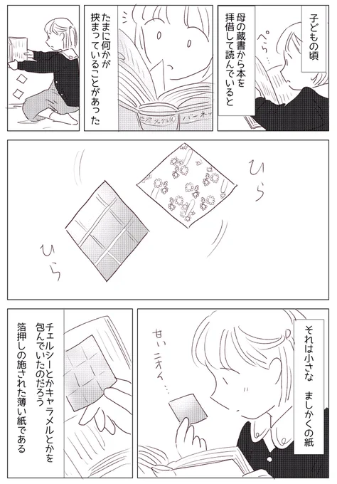 📖ページの間から現れるもの📚
#読書好きな人と繋がりたい #読書 