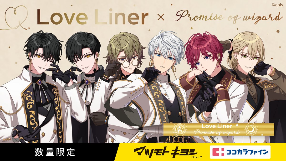 ／
#まほやく × #ラブライナー
コラボ決定🌙
＼

オリジナルデザインのリキッドアイライナーがマツモトキヨシ・ココカラファイン限定で1/26(金)に発売！
マツキヨECではコンプリートBOXの発売も✨

詳細はこちら👇
loveliner.jp/mahoyaku

→つづく
#まほやくラブライナー