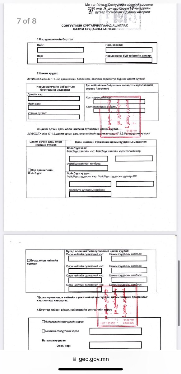 #СЕХ: 2023.01.05 Олон дагагчтай нөлөөлөгч нар сонгуулиар заавал бүртгүүлнэ гэв
#МАН: 2023.01.08 тийм зүйл байхгүй сонгуулийн тухай хуулийн 47.4 л хэлсэн 

Гэтэл СЕХ 2020.04.14 ийм журам баталсан, #Зөрчлийн тухай хуулийн 
17.Сонгуулийн сурталчилгаа явуулах эрх бүхий этгээдээс