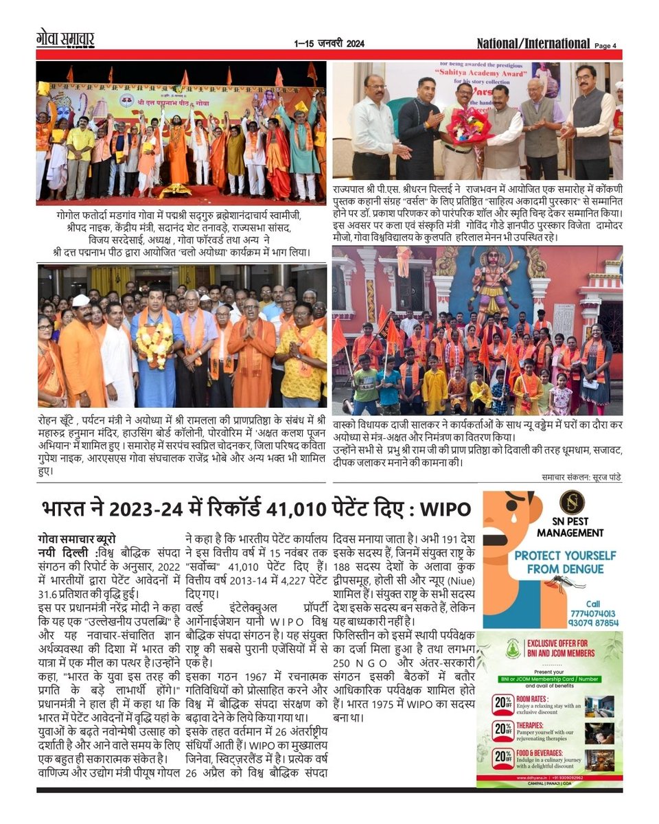 GoaSamachar's tweet photo. #goasamachar #january 2024 1st issue now on #stand 🇮🇳🇮🇳 Goa Samachar is  completely run by the team of  women ... thankful @PMOIndia @narendramodi Sir n our Hon'ble @DrPramodPSawant Sir 🙏🇮🇳 @vinodfex @POTUS https://t.co/Xyh5pYHSsF