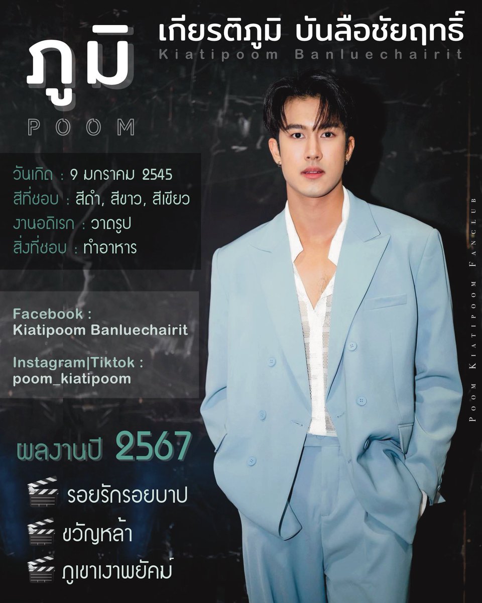 Poom Kiatipoom Official Fanclub tweet media