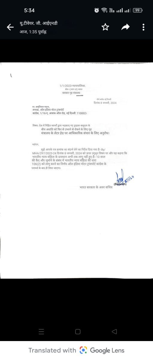 गृह मंत्रालय की प्रतिक्रिया

गृह मंत्रालय से प्राप्त गए आधिकारिक स्पष्टीकरण को धारा 106(2) BNS 2023 के क्रियान्वयन से संबंधित। सरकार स्पष्ट करती है कि इस पर अब तक कोई लिखित निर्देश नहीं जारी किया गया है, और इस धारा को सक्रिय करने का निर्णय AIMTC के साथ परामर्श से ही लिया जाएगा।