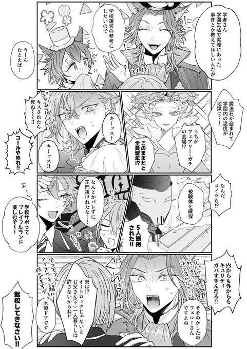 事件発生後の保護者対策だけ参考になる
#twstプラス 
⚠︎監督生顔あり(性別おまかせ)
⚠︎ごくほんのり🦊🌸
⚠︎何でも許せる人
🦊さん魔法使えない子に優しそう 