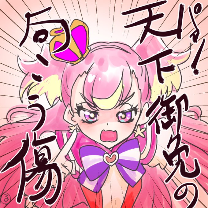 キュアワンダフル描きました
#わんだふるぷりきゅあ 