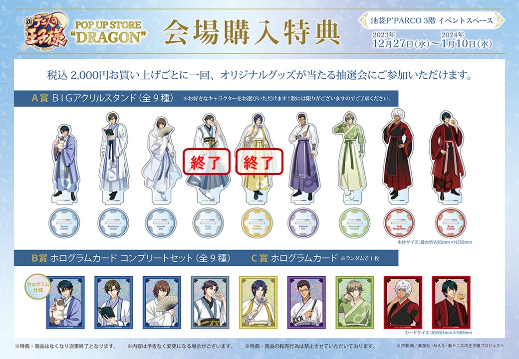 イラストリアスBIG アクリルスタンド A賞 なお、本日開店時の抽選会状況はこちらになります。 【終了景品】 ・A