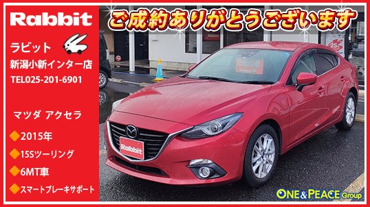 oneandpeace01's tweet photo. #ラビット新潟小新インター店 でご成約の #アクセラ🚗

マツダのデザインテーマ 魂動 を採用した、3代目アクセラの4ドアセダン。グレードはSKYACTIV‐G 1.5搭載、上級モデル「15S ツーリング」、6MT車です🚘

ご成約ありがとうございます😆

#新潟 #中古車 #bm5fp

展示車情報
https://t.co/LM5ZR7y5Ux https://t.co/ICzJo0MmWn
