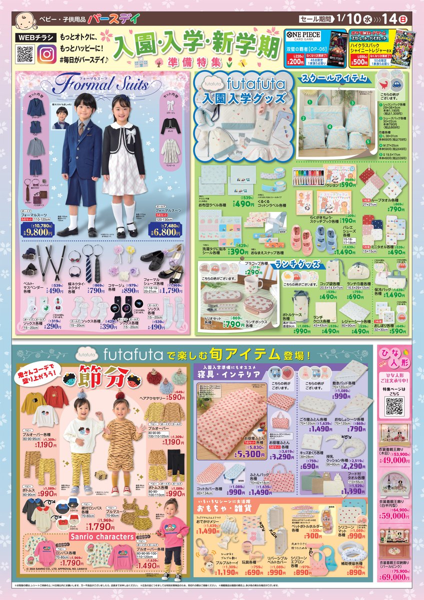 💚チラシ更新のお知らせ💚／ 🌸注目はこちら🌸 ◇入園&入学&新学期準備