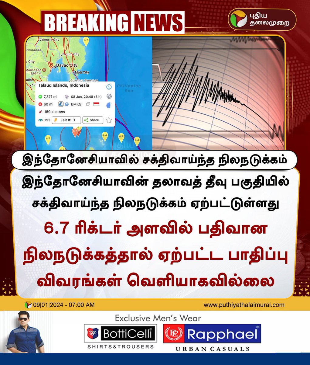 இந்தோனேசியாவில் சக்திவாய்ந்த நிலநடுக்கம்

#Indonesia | #Earthquake | #IndonesiaEarthquake | #TalaudIslands