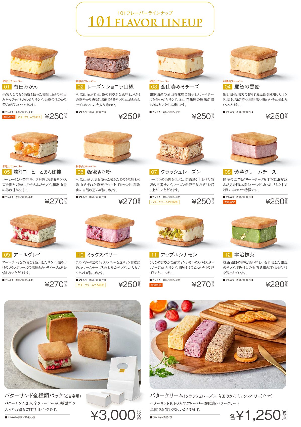X-এ 和歌山バターサンド専門店101@新フレーバー発売: 