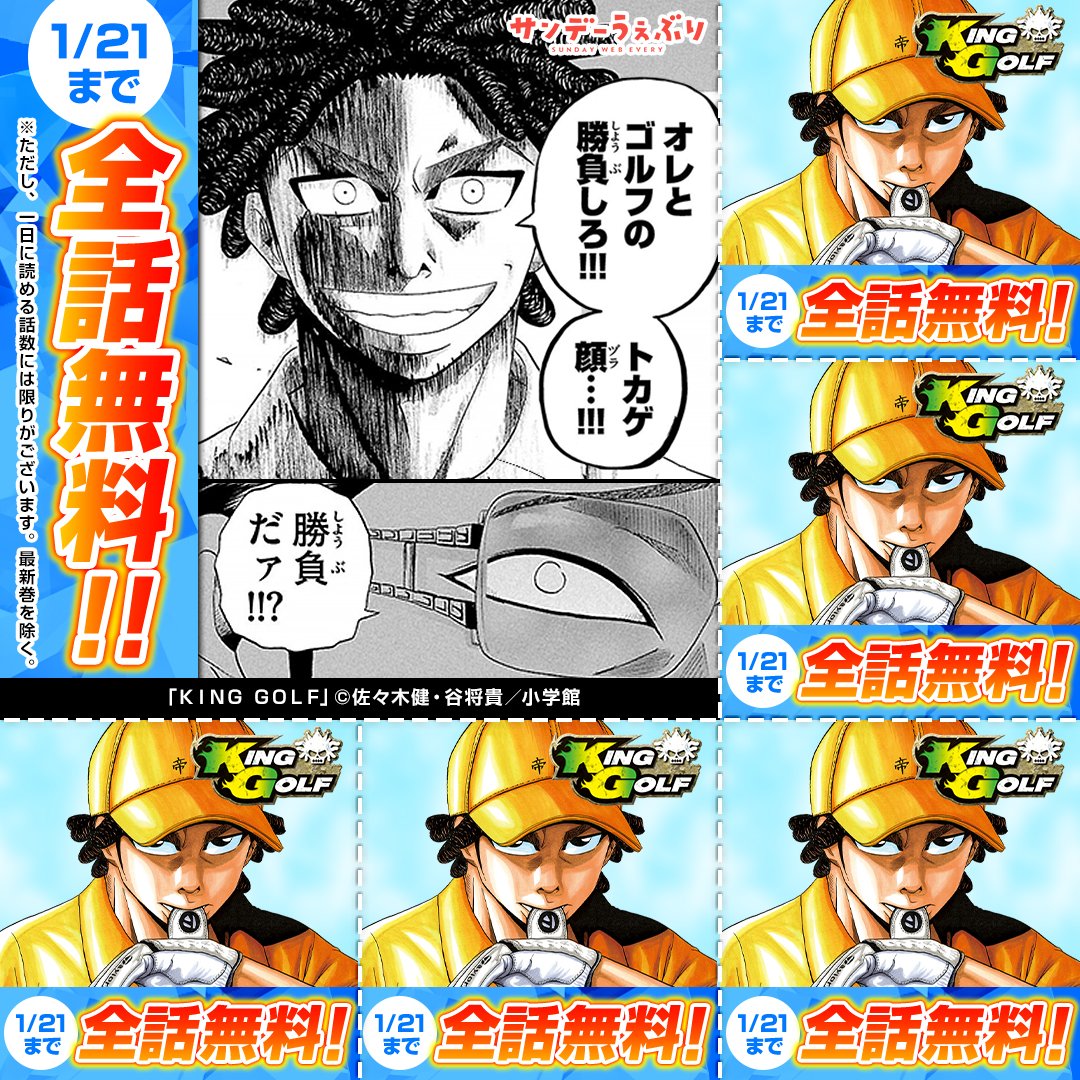 キングゴルフ1〜40巻セット KING GOLF (40) (少年サンデーコミックス