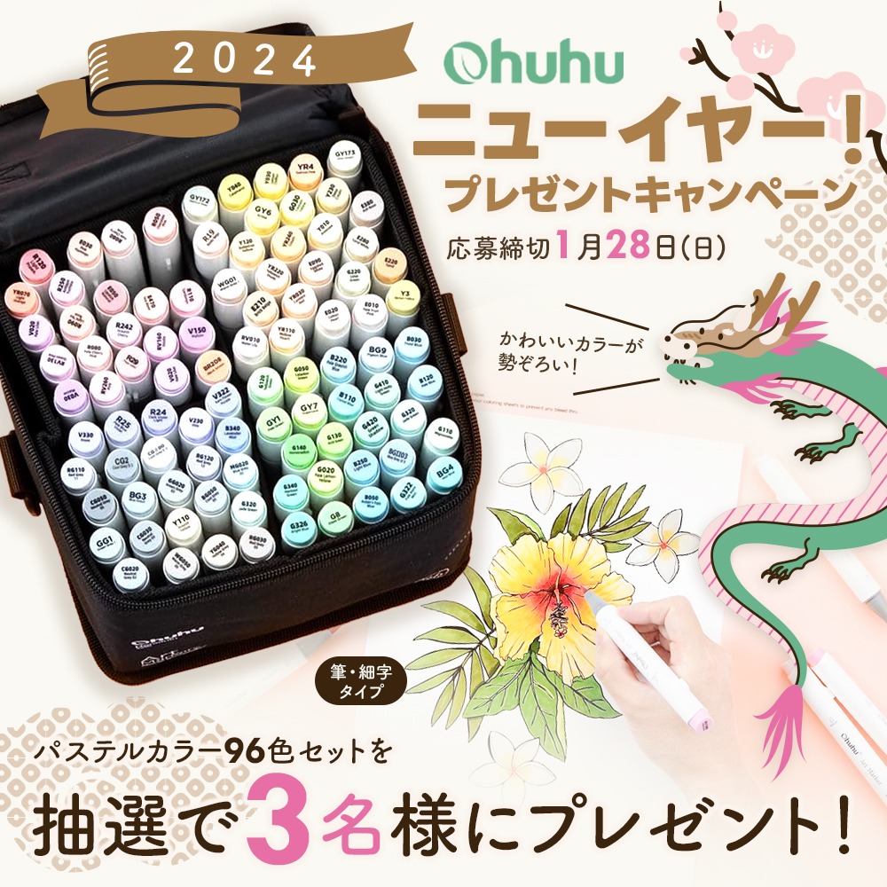 ／
Ohuhu ニューイヤー！
プレゼントキャンペーン🌈🌿
＼

「パステルカラー96色セット」を
抽選で3名様にプレゼント🎁

［応募方法］
１<a href="/Ohuhu_JP/">Ohuhu Japan【公式】🎨</a>をフォロー
２この投稿をリポスト

締切：1月28(日)まで
※当選通知はDMにてご連絡致します

#キャンペーン #プレゼント #イラスト #画材 #お絵描き