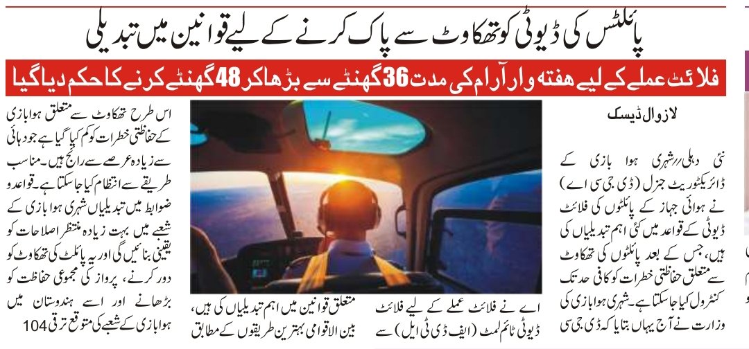 LAZAWAAL's tweet image. Rule change to make the pilots duty fatigue-free
wp.me/pbjLhg-LbF

#Piolts
#Duty
#FatigueFree
@AmitShah @diprjk @ddiprjammu @PIB_India @PIBSrinagar