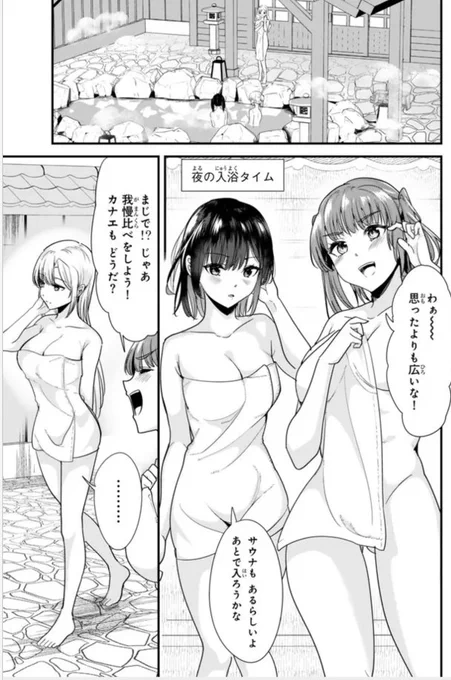 地元のいじめっ子達に仕返ししようとしたら、別の戦いが始まった。28話前半が更新しました!サウナ会スタート!前回の件で元気がないカナエ。スミカに対して不穏な態度になって、、、、
続きはこちらで読めます!→https://t.co/oLRatAuJaF 