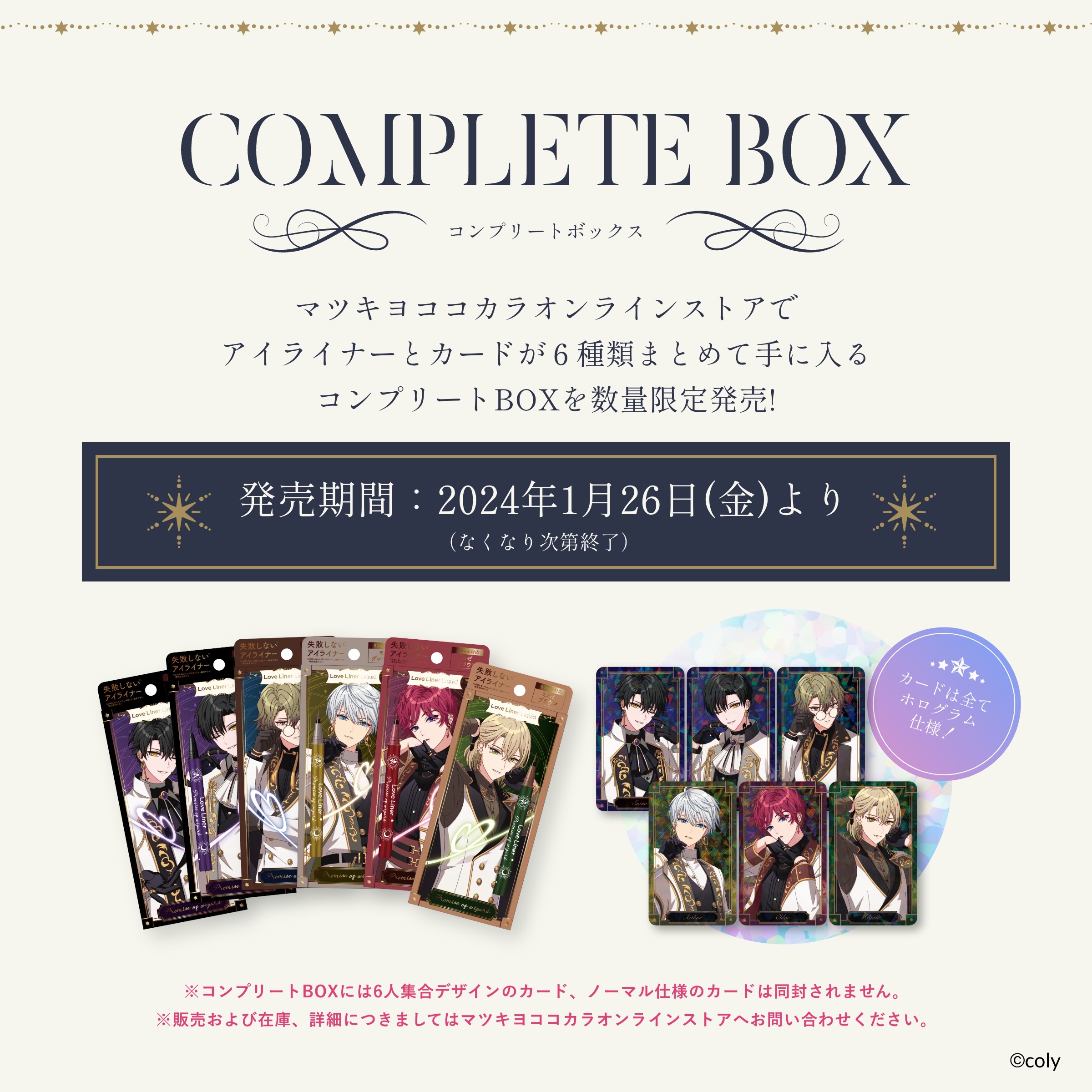 まほやく ラブライナー 全種セット 大人気アプリゲーム『魔法使いの約束』×ラブ・ライナー
