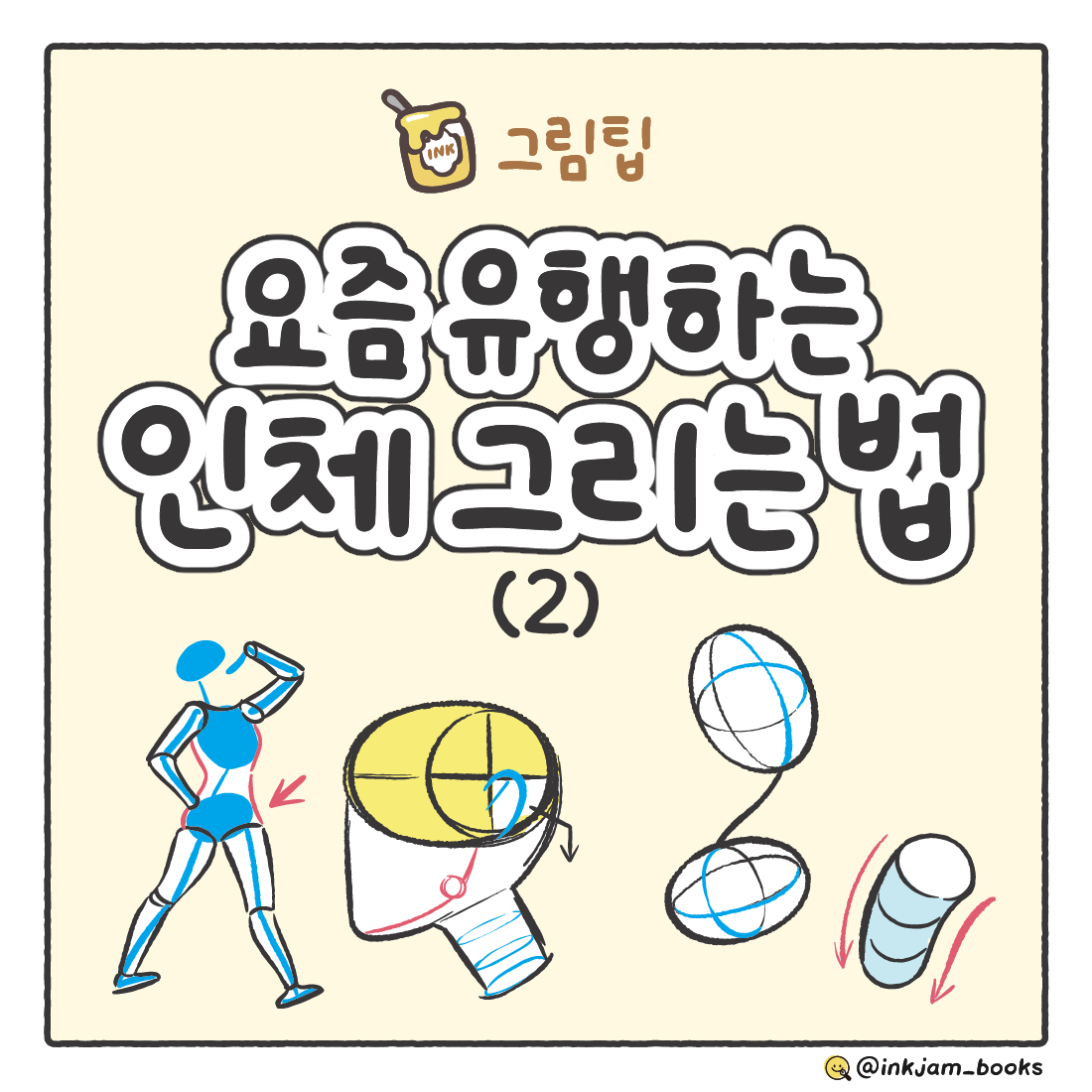 째미 | 잉크잼 tweet media