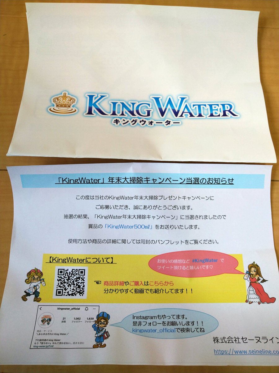 happy050101's tweet photo. 【公式】KING WATER様より
（@kingwater_tw ）

年末大掃除CPにて
King Water 1本頂きました

アルカリ性洗剤❕10倍希釈、5倍希釈
汚れに合わせ調節出来ます.。o○
キッチン、洗面所、壁、ガラス…
除菌消臭効果も🌿頑固な汚れも
これ1本で家中ピカピカに✨

ありがとうございました😊

#当選報告 https://t.co/pFeifRgdkR