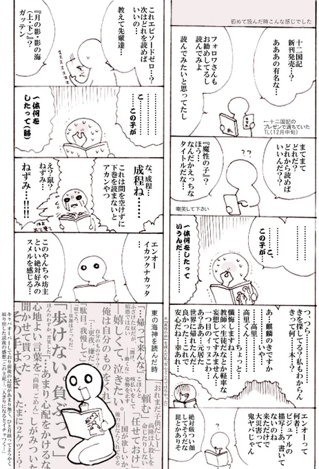 ⑫国記トレンド入りしてたから私も初めて読んだ時の思い出再掲するね。待ちわびた🐁が出た時は『本当に大丈夫かこの🐁は…』って疑心暗鬼になってたし、延王はずっと秦の始皇帝みたいなの想像してたから全然違って笑った 