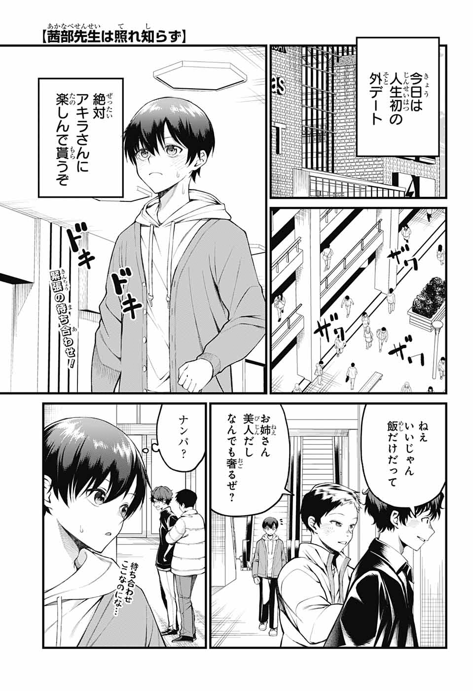 【✨ショウセン✨コミックスニュース・ジャンパラ✨リクエスト品✨38部✨】 Cstory 1話 - ジャンプルーキー！