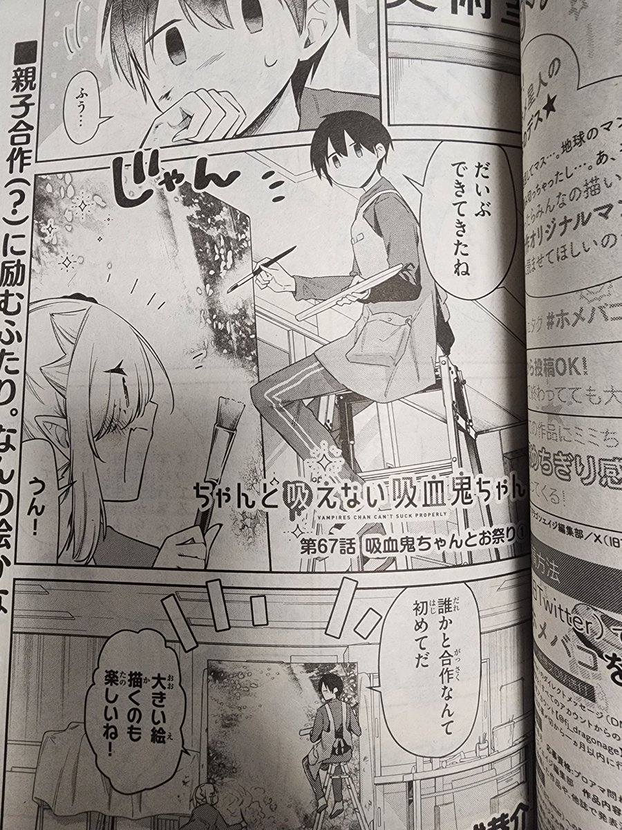 本日1/9発売の月刊ドラゴンエイジにて『#ちゃんと吸えない吸血鬼ちゃん』最新67・68話掲載していただいてます!✨
新たなお祭りの予感に、たびたび出てきてたおとなりさんが本格登場!🐟
付録のカレンダーにも参加させていただきました!
どうぞよろしくお願いします~!